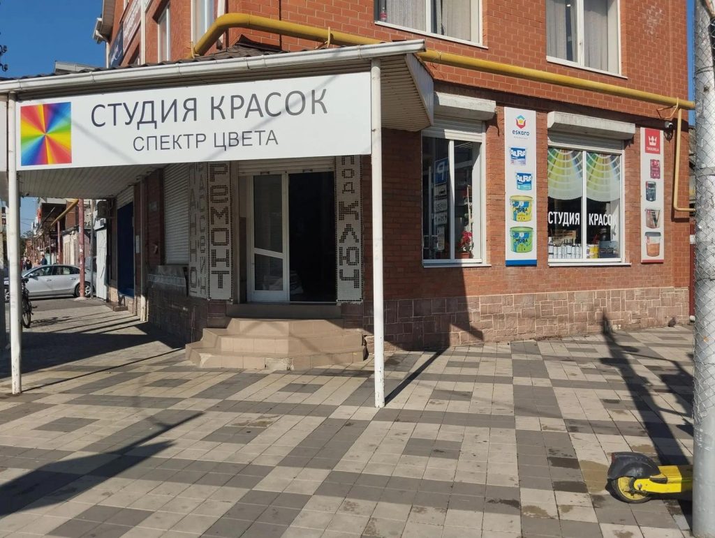 Вход в студию красок «Спектр цвета» на ул. Калинина 325/143